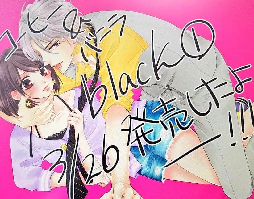 朱神宝のインスタグラム：「コーヒー&バニラblack‼ 発売したよー❗ お待たせ✨✨✨🙌🙌 #コヒバニblack  #コヒバニ #朱神宝」