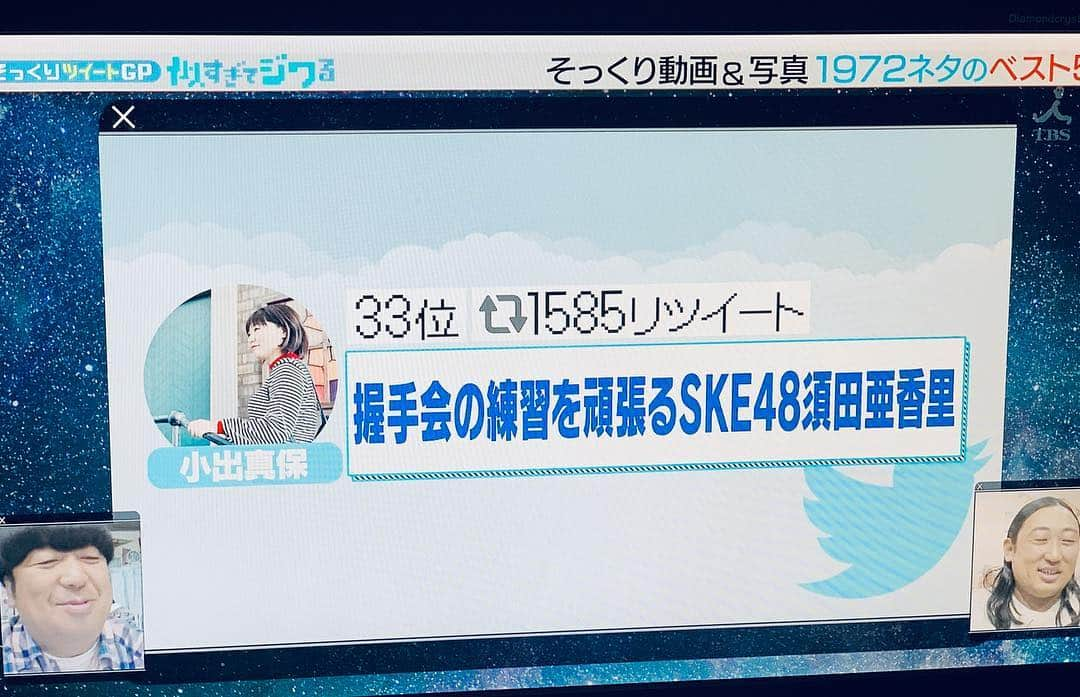 小出真保さんのインスタグラム写真 - (小出真保Instagram)「昨晩 #似すぎてジワる  オンエアされました！！ 1972ネタ中 33位でした🙋‍♀️ ありがとうございました！！！ みんなおもしろかった😂🤣 また 溜めておきます！！ #須田亜香里 様 ありがとうございます💜  #tbs  #ske48」3月27日 0時56分 - mahokoide