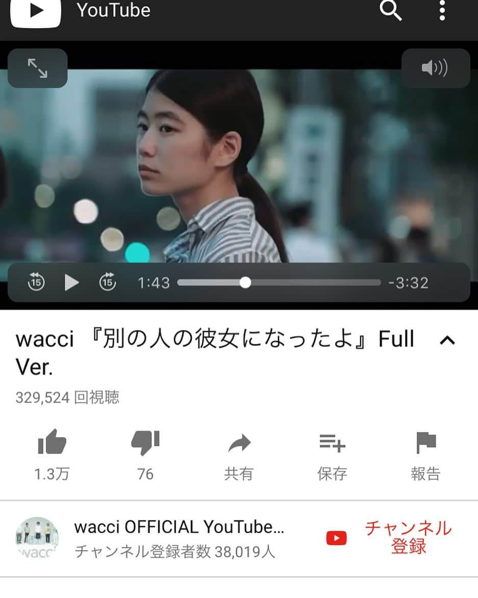 橋口洋平さんのインスタグラム写真 - (橋口洋平Instagram)「期間限定でFull ver.を公開しています。公開10日で32万回。 昨年夏に配信リリースした曲ですが、今年になってとても話題にしてもらえていてうれしいです。 プロフィールから飛べるようにしておきます。4月8日までの公開ですので、是非ご覧ください。よろしくお願いします！  #wacci #別の人の彼女になったよ」3月27日 12時52分 - hashiguchi_wacci