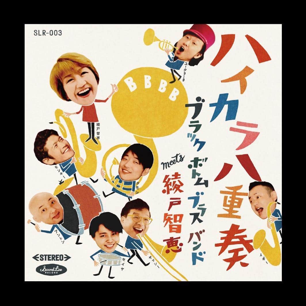 のインスタグラム：「いよいよ〜〜♬♬♬３月３０日の香川県三木町のライブから会場限定で販売開始！（全国発売は5月10日） ヒャッホ〜〜イ！ 心地良くておもしろ愉快でじ～んときちゃう大傑作コラボレーション・アルバム『ハイカラ八重奏』  三木町が楽しみだ〜〜♬ #blackbottombrassband  #綾戸智恵 #ハイカラ八重奏  ３月３０日（土）『BLACK BOTTOM BRASS BAND feat.綾戸智恵 in 三木町』 ●三木町交流プラザ メタホール（香川県木田郡三木町大字鹿伏360） ●開場 15:00　開演 15:30 ●入場料 一　般 　3,500円 鑑賞友の会 3,000円 中学生以下 2,000円 ※３歳未満膝上無料 ●お問合せ 三木町文化交流プラザ（087-898-9222）」