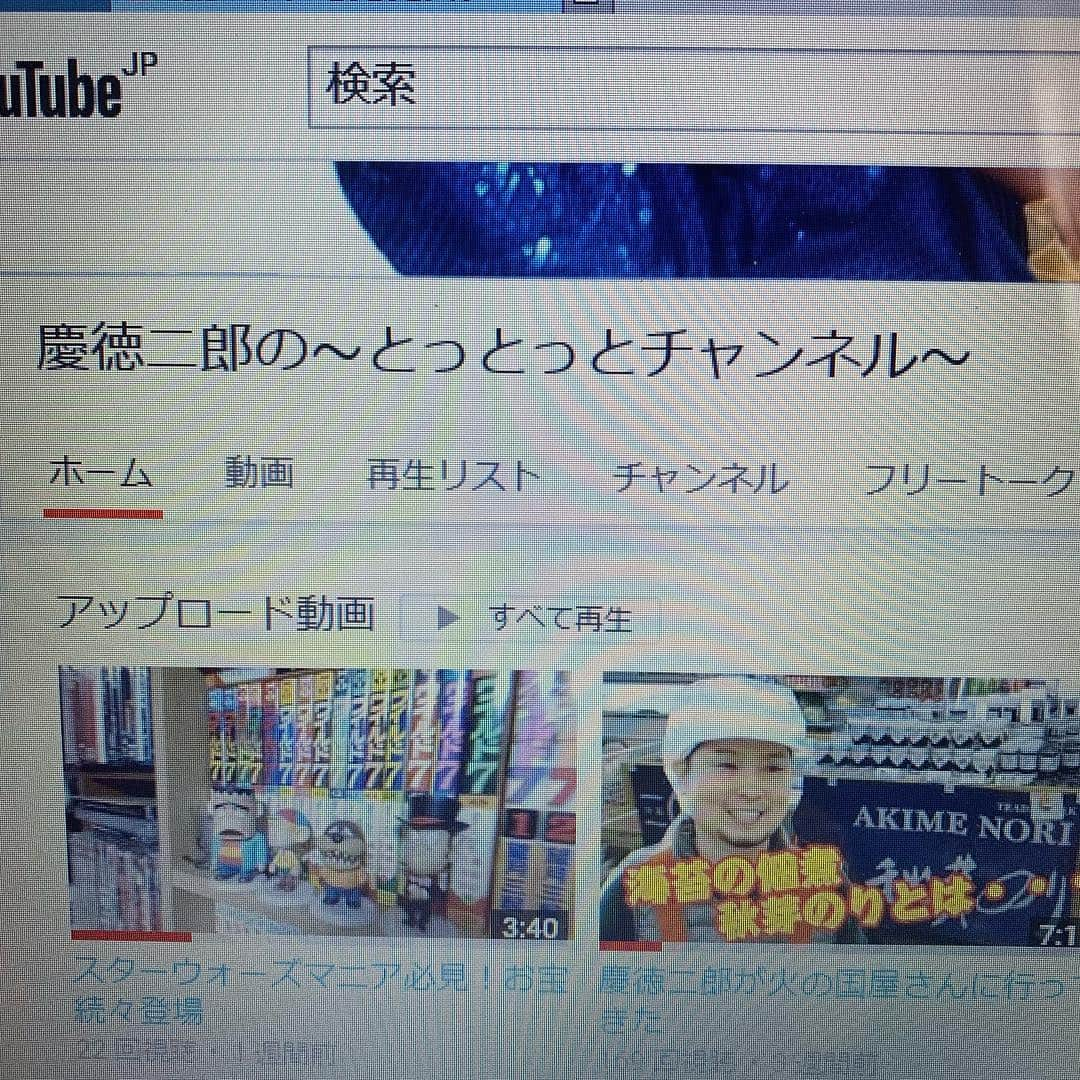 山内要さんのインスタグラム写真 - (山内要Instagram)「気が向いた時だけ、1人で撮影・編集しとります〜♪難しいね〜♪今回は、宇土市 火の国屋さんの 海苔の佃煮〜旨すぎ〜♪編 熊本マニアの部屋スターウォーズマニア編 さらに、あの西本喜美子さんとも 絡んでおります♪ 慶徳二郎のYouTube是非ご覧頂き チャンネル登録宜しくお願い致します♪ #熊本  #宇土市 #火の国屋  #海苔の佃煮 #スターウォーズ #マニア #秘密基地 #自撮り #西本喜美子 #撮影会 #慶徳二郎  #とっとっと #とっとっとチャンネル #youtuber tottotto-k.com  撮影しても いいよ〜って方いらっしゃいましたら、いつでもご連絡下さいませ〜♪気が向いたら、行きます♪」3月27日 13時36分 - keitokujiro