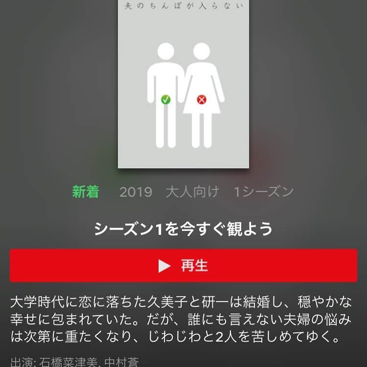 落合モトキのインスタグラム：「"夫のちんぽが入らない"に出演してます~ フジテレビオンデマンド、Netflixで配信されておりますので 今週末花見のお供に、、是非 感想聞きたいな~と思っとります。 #おとちん」