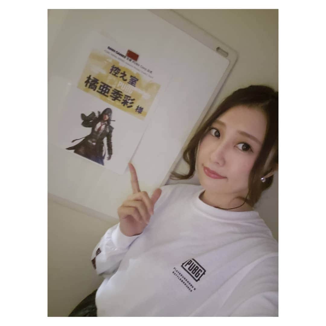 橘亜李彩のインスタグラム：「【PUBG JAPAN SERIES Season2】 . 毎週土曜日はPJS Grade1✨ 先週はPhase2初日ということで、気合い入れてZOZOTOWNコラボロンTで挑みました！ . 楽屋の名前、また間違えられたぜの写真！ いっつも台本やらテロップやら楽屋やら亜季彩って書かれてるけど、亜李彩が正解だよ！ . 亜季彩じゃ"あきさ"になっちゃうよ！ "ありさ"だから亜李彩が正解だよ！！ 何度も言うけど亜李彩だよ！！！！！ . . . #PUBG #DMM #ZOZOTOWN  #ゲーム #MC #esports」