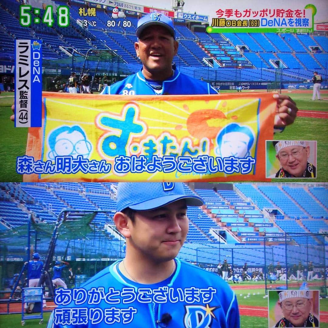 森武史さんのインスタグラム写真 - (森武史Instagram)「#横浜DeNAベイスターズ  #ラミレス 監督様  #山崎康晃 様 取材ご協力ありがとうございまし♬た～m(._.)m」3月27日 9時07分 - takeshimori.free.tar.ana