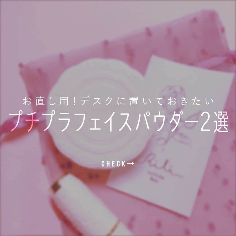 arine-beautyさんのインスタグラム写真 - (arine-beautyInstagram)「会社・学校のお直し用なら、﻿ 持ち歩きに便利×デスクに置いておける﻿ #プチプラ のパウダーがおすすめ✨﻿ ﻿ 今回は人気プチプラパウダーを厳選して「2つ」紹介！👀﻿ ﻿ ---﻿ ﻿ ・キャンメイク﻿ マシュマロフィニッシュパウダー﻿ 940円(税抜)(編集部調べ)﻿ ﻿ ・セザンヌ﻿ UVシルクカバーパウダー﻿ →680円(税抜)(編集部調べ)﻿ ﻿ ---﻿ ﻿ ﻿ 「ファンデが崩れてきた」「いつもより鼻がテカってる」…﻿ そんなピンチに陥る前に、休憩時間にこっそりパウダーを仕込ませて！﻿ ﻿ ■ @yu_ri___1224 さん﻿ ■ @naa__cosme さん﻿ ﻿ ご協力ありがとうございました♡﻿ ----------------------------------------------------﻿ ARINEでは「毎日に、憧れを。」をテーマに﻿ コスメ、ファッション、ライフスタイルなど﻿ 様々なジャンルのお写真を募集しています .﻿ ﻿ コスメに関する写真は【 #arine_cosme 】のタグをつけて投稿してください。　﻿ ﻿ ※お写真を掲載する際は必ず事前にご連絡いたします。﻿ .﻿ .﻿ .﻿ ﻿ #メイク#コスメ#コスメ垢#コスメ部#コスメ好きさんと繋がりたい#コスメ垢さんと繋がりたい#メイク好きさんと繋がりたい#女子力向上委員会#美容#美容好きな人と繋がりたい#お直しコスメ#プチプラコスメ#自分磨き#セルフメイク#愛用品#コスメレビュー#フェイスパウダー#持ち歩きコスメ#お直し#ベースメイク#ベースメイクアイテム#コスメ好き#オフィスメイク#アラサー#美活」3月27日 9時27分 - lelait_cosme