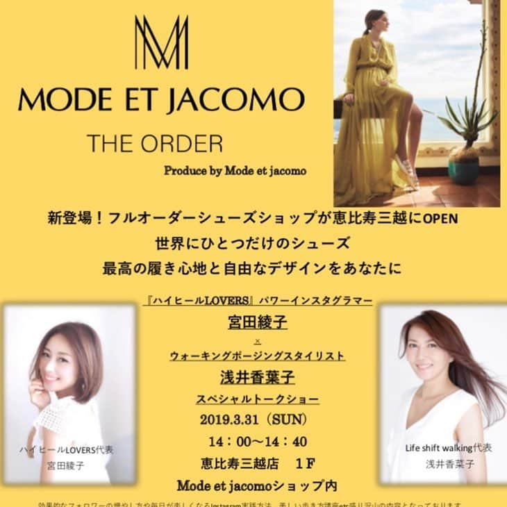 MODE ET JACOMO -モード・エ・ジャコモ-のインスタグラム