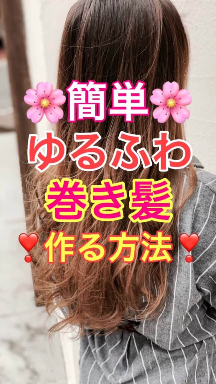 のインスタグラム：「【ヘアアレンジ】ゆるふわ巻き髪を簡単に作る方法❣️❣️ ①高めツインテールを作る。 ゆるく結んでください。 ②右側を毛束3束に分けて 前から内巻き→外巻き→内巻きで巻く。 ③左側を毛束3束に分けて 前から内巻き→外巻き→内巻きで巻く。 ④ゴムを外して、完成。  是非！！参考にしてくださいね🥴」
