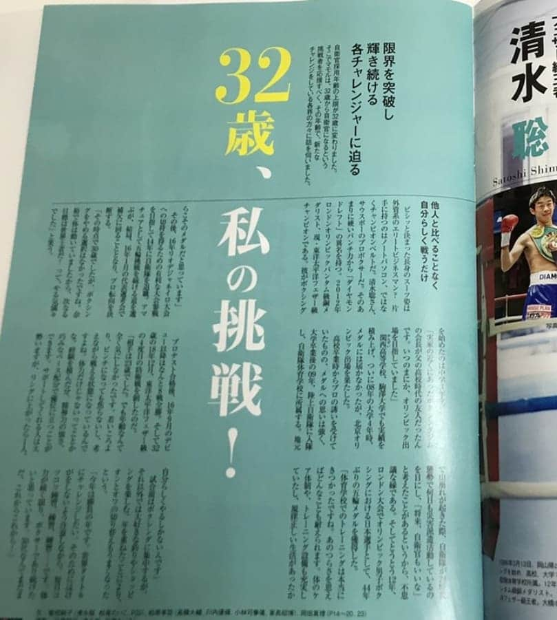 清水聡さんのインスタグラム写真 - (清水聡Instagram)「先日の自衛隊の雑誌、MAMORUの取材が5月号に載っております！ みなさん是非ともチェック宜しくお願いします(^_^)ゞ #boxing#ボクシング#自衛隊#army」3月27日 10時20分 - satoshishimizu0313