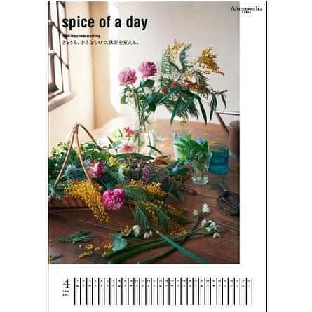 Afternoon Teaさんのインスタグラム写真 - (Afternoon TeaInstagram)「【本日より配布！spice of a day４月号 】 本日3/27（水）より、Afternoon Tea LIVINGではカレンダー付きフリーペーパー「spice of a day」の４月号の配布が始まりました。 ・ ４月号では、汗をかいても素早く乾く吸水速乾や、シワになりにくい素材など、忙しい女性をサポートするポイントが詰まった新作ウエアが登場。 明るい日差しに誘われて、いつも以上にワクワクするこの季節。 エディット・キャロンさんのランチボックスや、手にするだけで胸が踊るスマイルモチーフシリーズが、夏らしさを纏って新登場。 ・ 各店、なくなり次第終了です。詳しくは、店頭スタッフまでお尋ねください。 ・ ・ #AfternoonTea #AfternoonTeaLIVING #アフタヌーンティー #アフタヌーンティーリビング #きょうも小さなもので世界を変える  #spiceofaday #カレンダー #夏 #夏服 #スマイル #ランチボックス #アフタヌーンティーランチボックス #アフタヌーンティーのある暮らし」3月27日 10時42分 - afternoontea_official