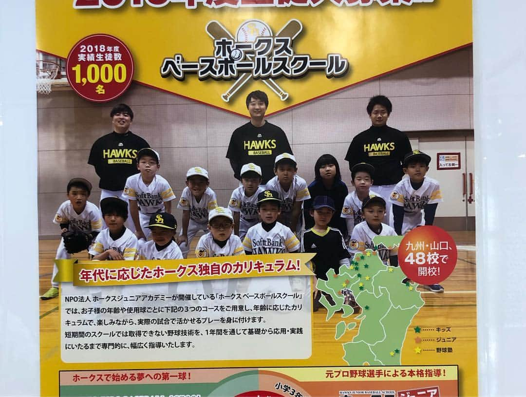 信樂晃史さんのインスタグラム写真 - (信樂晃史Instagram)「2019年度生徒募集中です✨ ☆幼児クラス ☆kidsクラス ☆ジュニアクラス  #楽しく野球をしましょう #無料体験もあります #ここからプロ野球選手へ #ソフトバンクジュニアアカデミー #信樂晃史」3月27日 11時40分 - a.888.s