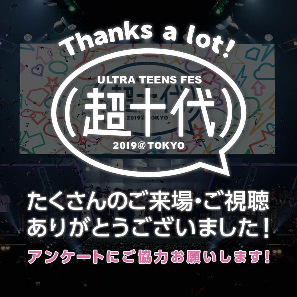 超十代-ULTRA TEENS FES-のインスタグラム