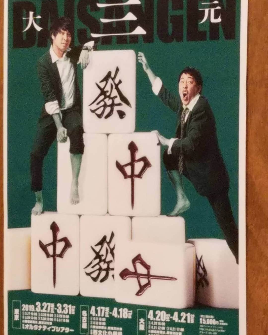 金原弘光のインスタグラム：「さらば青春の光の単独ライブに行ってきました🎵 面白かったよ😄 #さらば青春の光」