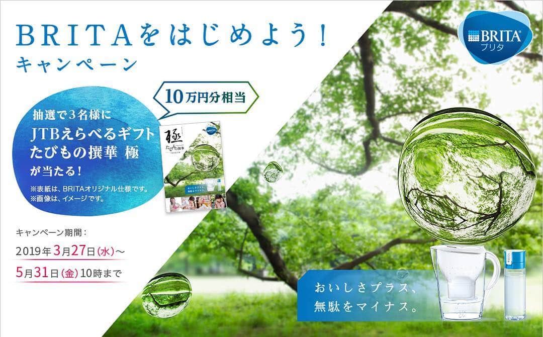 BRITA Japanのインスタグラム：「あなたのスタイルに一番近いのはどれ？ 10万円相当のJTB旅行券ギフトが当たる「BRITAをはじめよう！キャンペーン」実施中！ぜひ、BRITAのサイトをチェックして！ #BRITA #どこでもブリタ #いつでもブリタ #fillandgo #fillandgoActive #MYBRITA #ブリタライフ #britalovers #マイボトル #キャンペーン #旅行」