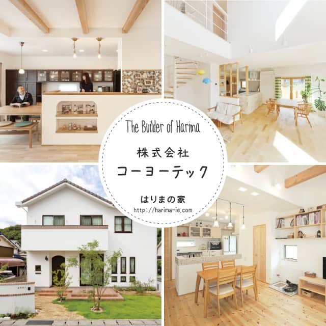 はりまの家さんのインスタグラム写真 - (はりまの家Instagram)「✨✨ 【はりまの家　住宅メーカー紹介】 ✨✨ ■コーヨーテック @koyo_tec  安心・安全な天然素材で造る「無添加住宅」をご提案 https://harima-ie.com/tab.php?id=9929#camp ✨ こだわりキーワード □女性担当者がいます □無垢材・自然素材をふんだんに使用 □気密性・断熱性に特に自信有り ✨ ＜加古川本店＞ TEL：079-420-1117 加古川市加古川町北在家2463 ＜西宮営業所＞ TEL：0798-52-9722 西宮市下大市東町25-23 ＜赤穂営業所＞ TEL：0791-46-5050 赤穂市加里屋25-5-1-B ＜姫路営業所＞ TEL：079-323-1580 姫路市広畑区才919-9 ✨ #自然素材 #漆喰 #無垢材 #かわいいお家 #女性スタッフ  #加古川市 #姫路市 #赤穂市 #西宮市 #神戸市 #たつの市  #工務店 #設計 #建築家 #建築会社 #住宅メーカー  #注文住宅 #新築 #一戸建て #木の家 #マイホーム #インテリア」3月27日 15時00分 - harimanoie