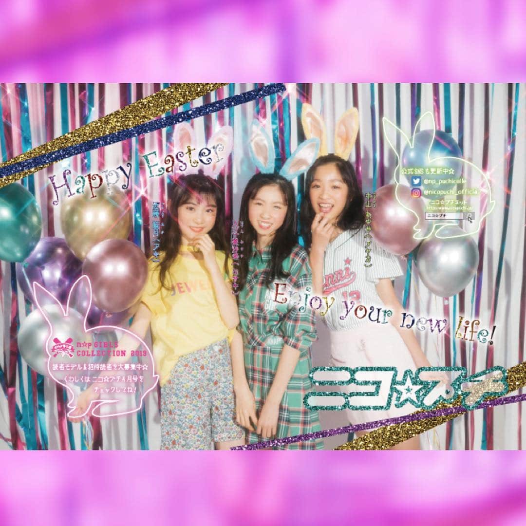 ニコ☆プチのインスタグラム：「﻿ 4月号のアンケートに答えて当たるカードが完成！﻿ ﻿ ﻿ キラキラかわいいイースター仕様だよ🐰✨﻿ ﻿ ﻿ 当選者には近日中にお届けします♪﻿ ﻿ ﻿ ﻿ #ニコプチ ﻿ #イースター ﻿ #近藤藍月 ﻿ #入江美沙希 ﻿ #中山あやか ﻿ #うさぎ ﻿ #ニコプチデザイン部」