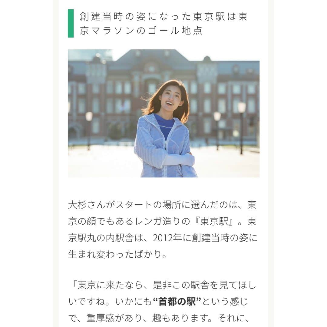 大杉亜依里さんのインスタグラム写真 - (大杉亜依里Instagram)「◇SKY RUNTRIP◇ Runtrip MAGAZINEや食べログページにて公開中です。 . 東京の街を走り、美味しく食べました😊 旅をしながら走るのって、その街をいつもよりもっと深く楽しめてやっぱりいい！取材の中でずっと感じていました。 旅ラン、ぜひご覧ください！🏃‍♀️✨ https://mg.runtrip.jp/archives/42583 . https://s.tabelog.com/smartphone/tieup/main/ana_SkyRuntrip/ . Instagramプロフィールページのリンクからも飛べるようにしました。✈️ . 文：上原伸一さん 写真：@elianaphoto さん . #skyruntrip #runtrip #ANA #asics #anajapan #食べログ #旅ラン #running #Tokyo #東京 #tokyorun」3月27日 15時32分 - osugiairi_official