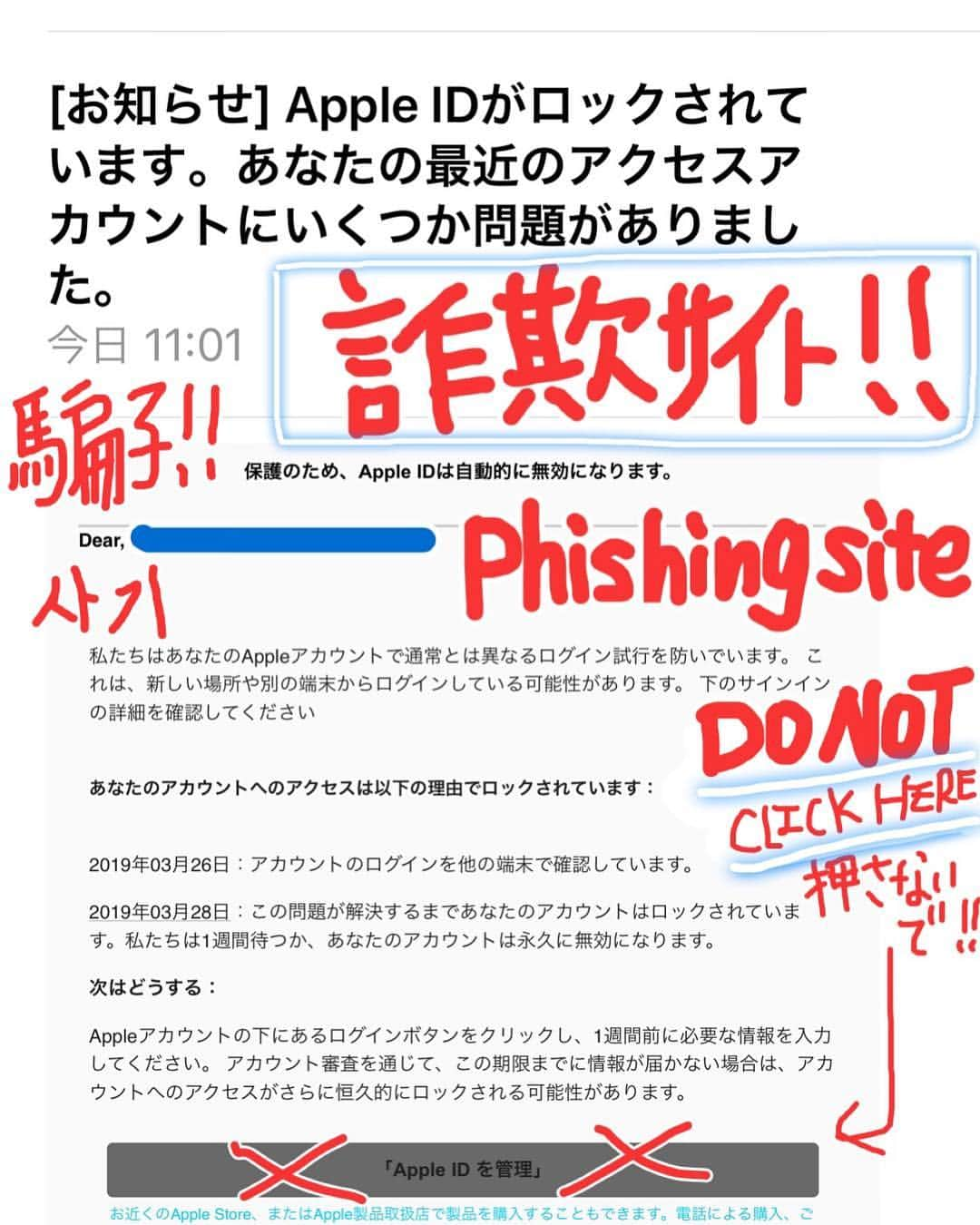 香里奈さんのインスタグラム写真 - (香里奈Instagram)「Notice: Phishing website!! 最近また詐欺メールが届いてきます。 これはAppleを装った悪徳業者からのメールだと思われます。 アカウントを停止するとか ロックするとか、 惑わせるような事が書いてあり、 しかも Apple IDと書かれているアドレスは、 実際の自分の携帯のメールアドレスだったところも思わず信じてしまいそうでしたが、 Apple IDに設定してあるアドレスはまた別のアドレスだったので、 何かおかしいなと思いクリックせずに済みました。 中には心配で確認の為、押してしまう方もいらっしゃると思い、 upさせていただきました。  本物のAppleからのメールだとしたら 差出人のアドレスを押してみて、 ○○○○○@apple.com のようにAppleのドメインがアドレスになっているはずです。 apple○○○とか○○○appleとかは偽物かと思われます。  何か不安があれば、 送られてきたメールをクリックするのではなく、 Appleの公式サイトから問い合わせる等してください。  この人達は  アカウントや個人情報を抜き取る為に必死で色んな手を使い、 メール等を送ってきます。 心なき人がたくさんいることが信じられないし怒りと共に、 この部類の人達は 哀れなクズだと思っています。  皆様が被害に遭われませんように！  Do not click the button even if you get kind of this mail. That's phishing mail !! You need to make it sure by the Apple official website first if you really have some questions !! Please take care of yourself !! 小心！騙子電子郵件！！ #iamkarina #itisnotfake #forreal #香里奈 #apple を装った #詐欺メール #phising  #騙子 #クズ からのメール  もし不安な事があれば #appleofficialwebsite で確認」3月27日 16時19分 - karina_official_221