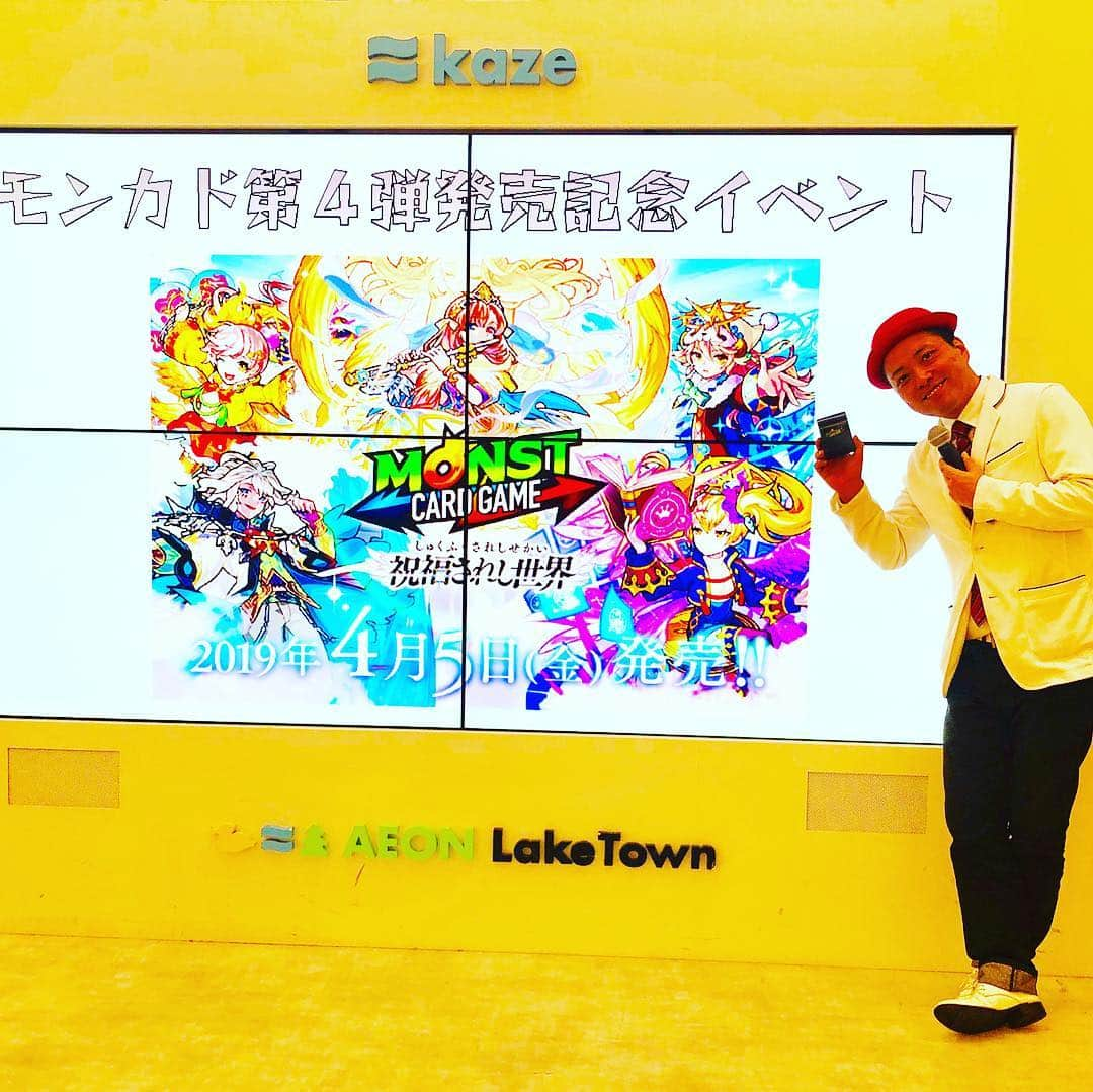 キャプテン★ザコさんのインスタグラム写真 - (キャプテン★ザコInstagram)「. .モンストカードゲームイベントで越谷レイクタウンお邪魔しとりますー！ 4月5日に第4弾も出るって⭐️ モンストカードやり込んでどんどんわかってくると楽しくなってくる素敵なゲーム😄😄😄😄 ぜひ4人でプレイですな！ これからモンストカードイベント色々お邪魔させて頂きますので、今後ともご贔屓に🖐 . . #モンストカードゲーム  #モンスターストライク  #モンスト好きと繋がりたい  #モンスト  #イオンレイクタウン  #カードゲーム  #igers #igersjp #instagramjapan #instagram #good_portraits_world #Lovers_Nippon_Portrait #beauty #dafuq」3月27日 16時32分 - captainzako