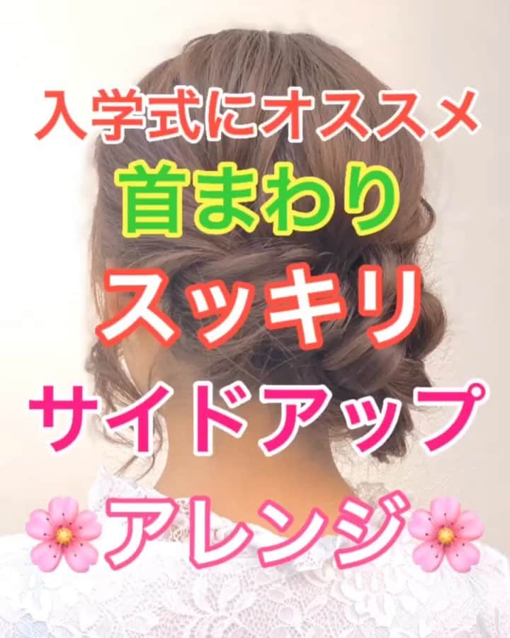 鶴谷和俊のインスタグラム：「【ヘアアレンジ】入学式にオススメ🌸首まわりスッキリ‼️サイドアップアレンジ✂️ ・ ①左側の髪の毛をロープ編みして、後ろに引っ張る。 アメリカピンでとめる。 ②残りを三つ編み。 ゴムで結ぶ。 ほぐす。 ③三つ編みを上向きにくるくる丸める。 ④アメリカピンでとめる。 ほぐす。 ⑤完成。 ・ 是非参考にしてくださいね😊  #ロング #ロングアレンジ #入学式 #入学式アレンジ #ヘアアレンジ基礎 #基礎アレンジ #簡単アレンジ動画 #簡単ヘアアレンジ #ヘアアレンジ動画 #ヘアアレンジ解説  #ヘアアレンジ #ヘアーアレンジ #巻き髪 #hardi #アルディ #トアロード #トアウエスト #神戸 #三ノ宮 #三宮 #元町 #美容師 #美容院 #兵庫県 #美容師求人 #美容院求人 #鶴谷和俊」
