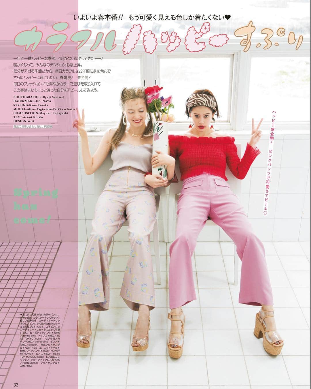 のインスタグラム：「【掲載情報】 ViVi 5月号 33P 右:モデル emma着用分 前ポケットパンツ¥10,800-(+tax) . atmos pink系列各店にて販売中！！😍🔥 . #atmos#atmostokyo#atmospink#vivi5月号#ViVi」