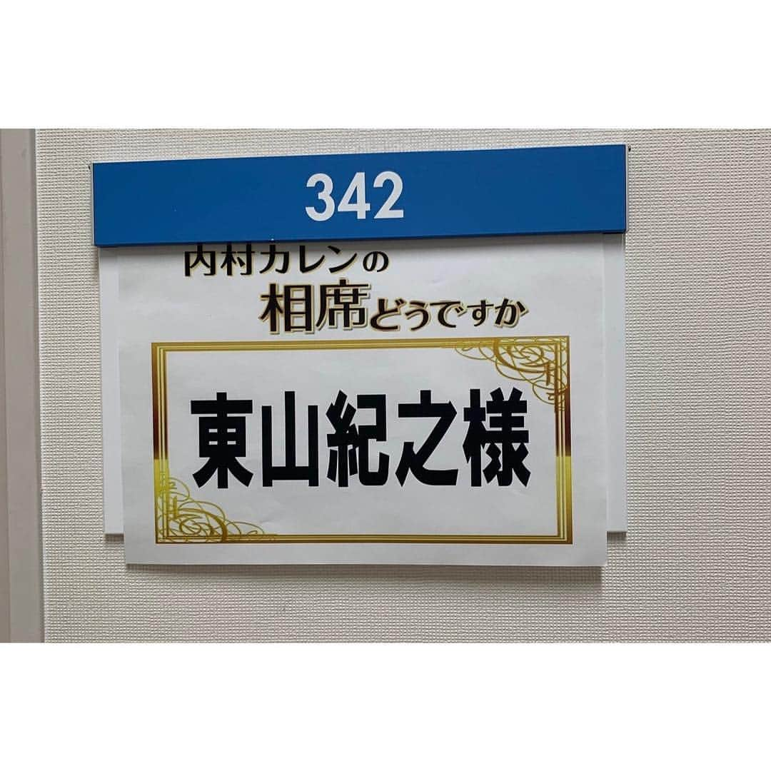 フジテレビ ドラマ「砂の器」のインスタグラム：「#砂の器最新情報﻿﻿ ﻿﻿ ﻿﻿ 本日23時〜#内村カレンの相席どうですか に ﻿ ﻿﻿ 東山紀之さんが出演します🌼🌼🌼﻿ ﻿﻿ 皆様ぜひご覧ください！﻿﻿ ﻿﻿ お楽しみに🚩﻿﻿ ﻿﻿ 感想はこちらの投稿にお願いします☺️🌈 ﻿﻿﻿ ﻿﻿﻿ ﻿﻿ #砂の器 #砂の器2019 #東山紀之 #中島健人#SexyZone🌹 #柄本明  #土屋太鳳 #野村周平 #桜井日奈子 #杉本哲太 #泉ピン子 #北大路欣也 #高嶋政伸 #黒木瞳  #フジテレビ開局60周年 #フジテレビ開局60周年week #砂の器宣伝運動」