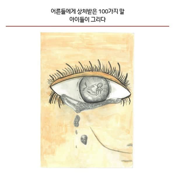チン・グさんのインスタグラム写真 - (チン・グInstagram)「#세이브더칠드런 #100주년 #그리다100가지말상처 #savethechildren」3月27日 19時59分 - actor_jingoo