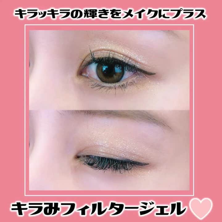 のインスタグラム：「. 《キラッキラの輝きをメイクにプラス❤︎キラみフィルタージェル》 ・ キラキラの贅沢パールで濡れたようなツヤめきを演出してくれるスパークリングジェルがとっても可愛い❤︎ 眉に、目元に、ほっぺに、唇に♪ マルチに使えるのでいつものメイクにキラッキラの輝きをプラスオンしましょ♪ 春メイクにぴったりな「ミルキーコーラル」がおすすめだよ❤︎ぜひ参考にしてみてね！ ・ ◆使用コスメ◆ サナ ミッケポッケ スパークリングジェル 03ミルキーコーラル / ¥900+税 ・ #fasme#cosmetics #makeup #美妆 #化妆品#메이크업 #메이크업#메이크#팔로우 #コスメ動画#メイク動画 #メイク#コスメ#女子力向上委員会 #今日のメイク#コスメ紹介 #コスメ好きさんと繋がりたい #コスメマニア #プチプラコスメ #インスタ映え#女子力アップ#スパークリングジェル#キラキラ#キラキラシャドウ#ラメ#パール#偏光パール#ラメ#コーラル#春メイク」