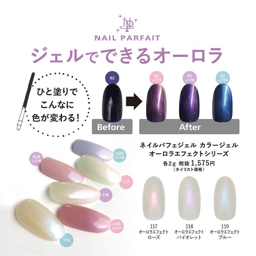 のインスタグラム：「✶﻿ ﻿ ジェルでできるオーロラネイル💅✨﻿ オーロラエフェクトシリーズのご紹介です。﻿ ﻿ ﻿ 117.オーロラエフェクトローズ﻿ 118.オーロラエフェクトバイオレット﻿ 119.オーロラエフェクトブルー﻿ ﻿ ﻿ ホワイトグラデにひと塗り重ねるだけで﻿ 神秘的なデザインに🦄﻿ ﻿ ﻿ ベゼリ石にはオーロラエフェクトブルーを使用🌌﻿ いろんなカラーの上でお楽しみいただけます♩﻿ ﻿ ﻿ ﻿ ﻿ ﻿ ﻿ #ネイルパフェ #ネイルパフェジェル #オーロラカラー #オーロラネイル #オーロラエフェクト #オーロラヴェール #法定色素 #化粧品登録済 #ジェルアレルギー #ジェルアレルギー #アレルギーの方へ #ジェルネイル #ネイルセミナー #パフェジェル #グラデーション #マグネットジェル #nail #nailparfaitgel #magnetgel #nailart #gelnail #gelAllergie」