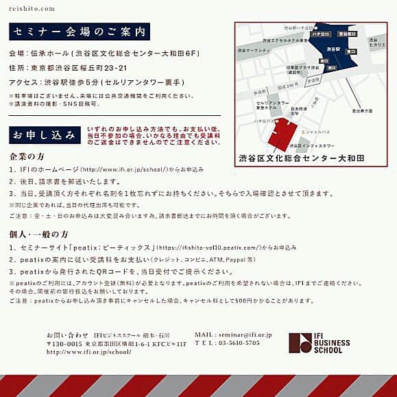 シトウレイさんのインスタグラム写真 - (シトウレイInstagram)「えー、コホン。お知らせ！﻿ 毎回好評いただいている「IFIｘシトウレイ　ファッションセミナー　vol.10」開催します！﻿ ランウェイではなくリアル・ストリートからみえてきた﻿ ファッションのこれからの方向性や、トレンド情報、﻿ 今すぐ使える「何を着るか、ではなくどう着るか」な着こなしのお話し、﻿ ファッションがもっと楽しくなる、ビジネスの視点も広がる、﻿ ここでしか聴けない内容満載のセミナーです！﻿ ﻿ みなさまとお会いできるの、今から楽しみにしてます😊 ﻿ ***************************** ﻿ ■日時：2019年4月24日（水）10時～11時半（開場9：30）﻿ ﻿ ■会場：渋谷区文化総合センター大和田6F「伝承ホール」（渋谷駅徒歩5分）﻿ ﻿ ■登壇：ストリート・スタイル・フォトグラファー シトウレイ﻿ ﻿ ■お申込み：インスタのストーリーにあるリンクからどうぞ♪﻿ ﻿ ﻿ #fashionseminar #reishito #ifishito #fashion #seminar #street #trend ﻿ #ファッション　#セミナー #シトウレイ　#何を着るかではなくどう着るか #reishito」3月27日 21時08分 - reishito