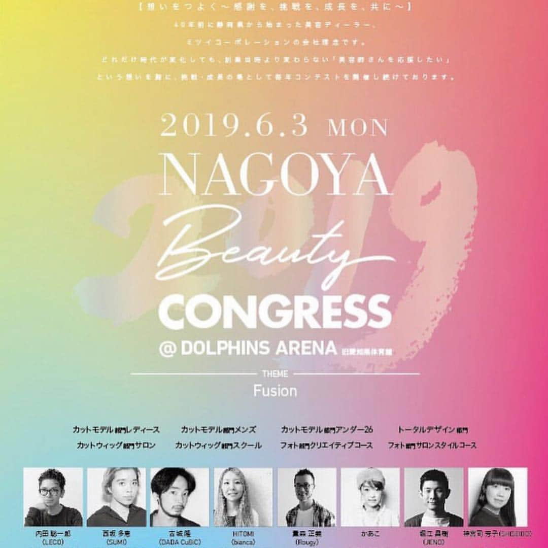 bianca kamakuraさんのインスタグラム写真 - (bianca kamakuraInstagram)「^_^﻿ 6月3日(月)﻿ NBC 名古屋ビューティコングレス2019﻿ @ドルフィンズアリーナ(旧愛知県体育館)﻿ 今年もHITOMIが審査員をさせて頂きます🙇‍♂️﻿ ﻿ 今からワクワクしています😎﻿ 出場されるデザイナーのみなさまの﻿ 想いのこもった作品を楽しみにしています😭﻿ どうぞよろしくお願いします🙇‍♂️🤲🥺﻿ by HITOMI﻿ ﻿ ﻿ #NBC2019﻿ #ミツイコーポレーション﻿ #名古屋ビューティコングレス﻿ #コンテスト﻿ #美容師﻿ #美容学生﻿ #biancakamakura ﻿ #biancaHITOMI﻿ #ブリーチ#ハイトーンカラー﻿ #ダブルカラー#ネオンカラー ﻿ #ハイライト#バレイヤージュ﻿ #レペゼン鎌倉﻿ #納豆美容室﻿ #納豆美容師﻿ #鎌倉#由比ヶ浜#美容室﻿ #ビアンカ伝説#まだ続く #鎌倉美容室bianca」3月27日 21時20分 - bianca_kamakura