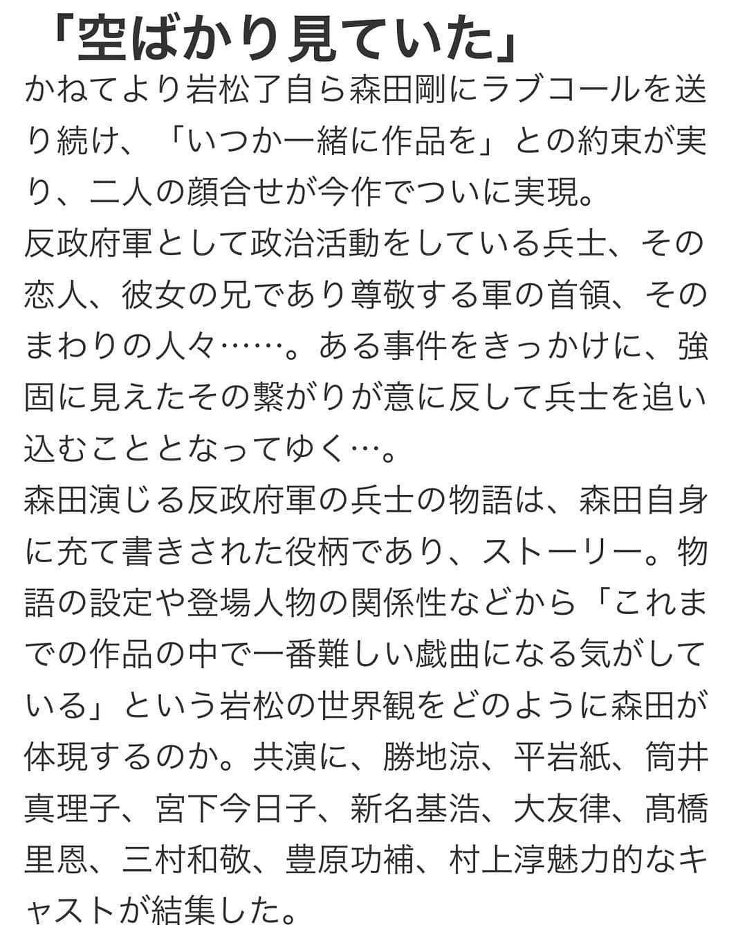 松浦美穂さんのインスタグラム写真 - (松浦美穂Instagram)「渋谷 シアターコクーン 「空ばかり見ていた」  肯定的に否定したり、わかりやすいのに不透明だったり…という台詞が繰り 広げられ…時々置き去りにされたまま…苦笑💦  台詞遊びは面白く… 台詞の多さは滑舌を試されているようで…  最後は観ている私達が試されているよう…いや、まさに…だから言える…面白かった‼️ #シアターコクーン #いつも空ばかり見ていた #森田剛 #岩松了 #勝治涼 #平岩紙 #宮下今日子 #筒井真理子 #村上淳 #豊原功補 #大友律 #高橋思恩 #三村和敬 #新名基浩」3月28日 0時55分 - twiggy_mihomatsuura