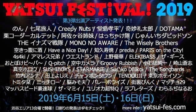 やついいちろうさんのインスタグラム写真 - (やついいちろうInstagram)「やついフェス2019！ 第3弾コチラ！！ どーんと51組！！！ トータル116組となりました！ 最高ですよ！  #やついフェス」3月28日 18時09分 - yatsuiichiro