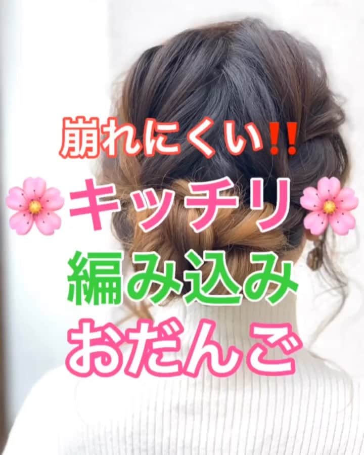 鶴谷和俊のインスタグラム：「【ヘアアレンジ】崩れにくい‼️キッチリ編み込みおだんごアレンジ🍡 ・ ①右側横を編み込み。 編めなくなればゴムで結ぶ。 ②左側横を編み込み。 編めなくなればゴムで結ぶ。 ③残った毛束をまとめて結ぶ。 ④まとめた毛束を三つ編み。 ゴムで結ぶ。 ほぐす。 ⑤三つ編みを上向きにくるくる丸める。 ⑥左右からアメリカピンでとめる。 ⑦完成。  是非参考にしてくださいね😊  #ロング #ロングアレンジ #ヘアアレンジ基礎 #基礎アレンジ #簡単アレンジ動画 #簡単ヘアアレンジ #ヘアアレンジ動画 #ヘアアレンジ解説  #ヘアアレンジ #ヘアーアレンジ #巻き髪 #hardi #アルディ #トアロード #トアウエスト #神戸 #三ノ宮 #三宮 #元町 #美容師 #美容院 #兵庫県 #美容師求人 #美容院求人 #鶴谷和俊」
