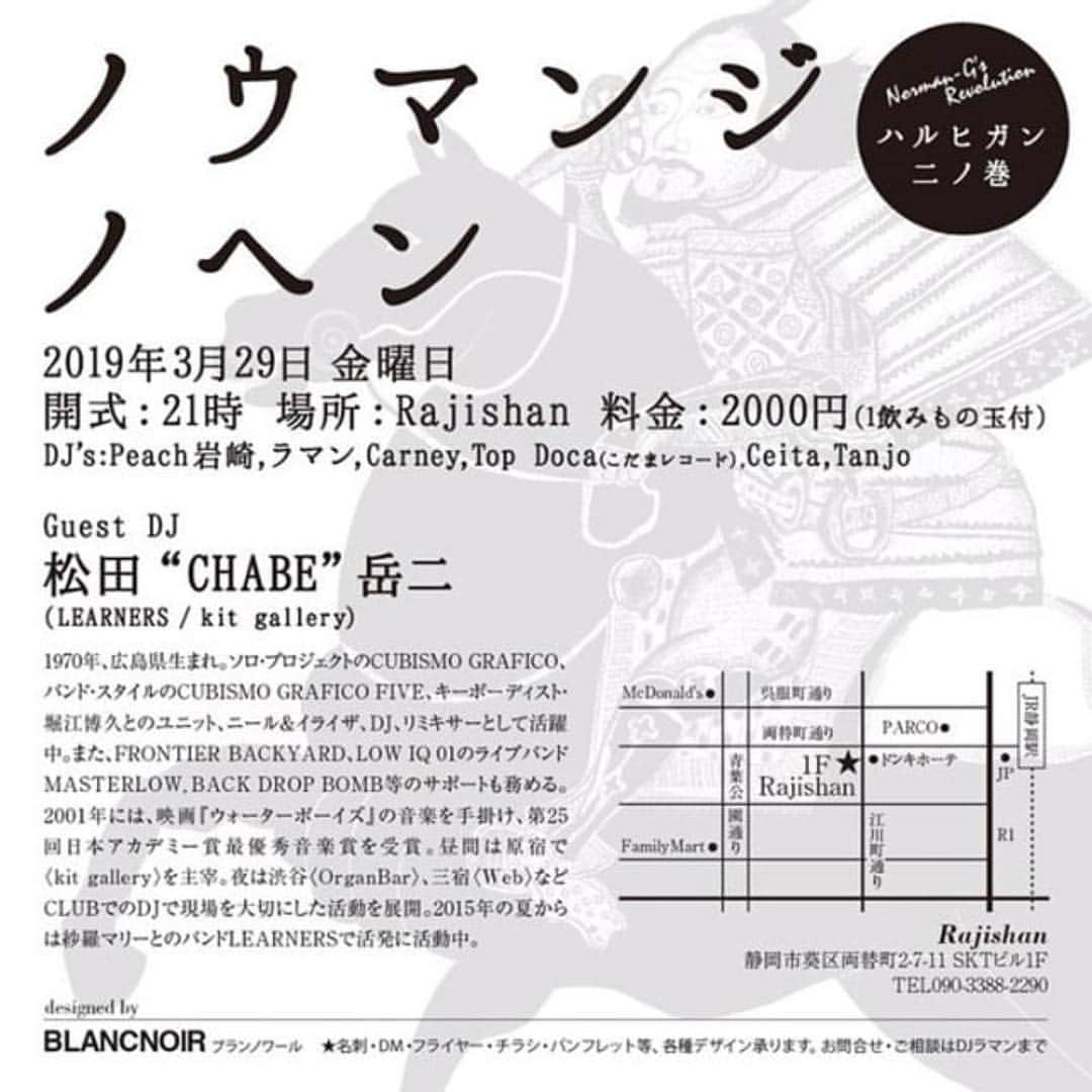 松田岳二さんのインスタグラム写真 - (松田岳二Instagram)「3月29日(金)静岡Rajishanのパーティにお誘い頂きました！静岡でDJ久しぶりなので色んなレコード持っていきます。良かったらー！」3月28日 9時35分 - cbsmgrfc