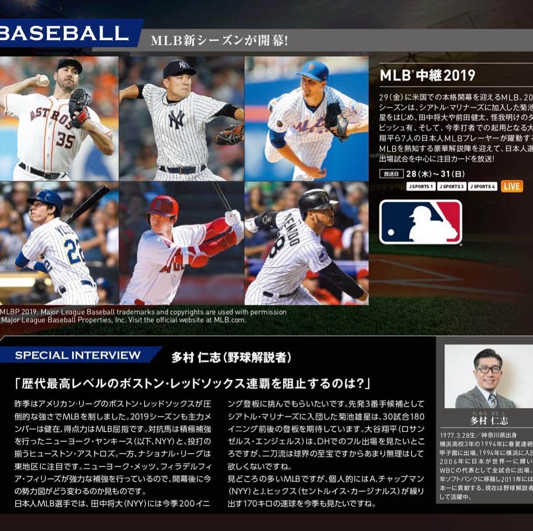 多村仁志さんのインスタグラム写真 - (多村仁志Instagram)「今年のMLB開幕は、SEAとOAKがひと足早く日本でオープニングゲームをしましたが、アメリカでの開幕は現地3月28日(日本時間29日am2:05～)。 日本時間、日付変わって3月29日am1:50～。 JSPORTSよりBAL×NYYの開幕戦を解説致します🎙 MLB好きの私としては、最高の誕生日プレゼントになります🎁  #MLB #MajorLeagueBaseball @mlb @mlbjapan  #筋金入りのMLB好き #28March #openinggame #シーズン開幕 #19770328 #HBD #JSPORTS #Orioles vs #Yankees #解説 #担当 #多村仁志 #HitoshiTamura」3月28日 10時20分 - hit_tamu