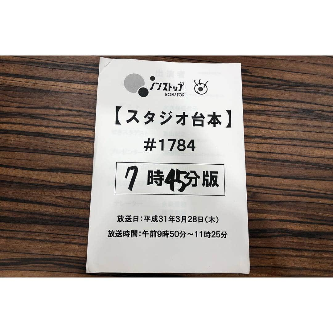 フジテレビ ドラマ「砂の器」さんのインスタグラム写真 - (フジテレビ ドラマ「砂の器」Instagram)「#砂の器最新情報﻿ ﻿ ﻿ この後ノンストップ！に東山紀之さんが出演します📣﻿ ﻿ ﻿ セキララスタジオのコーナーをお楽しみに😆﻿ ﻿ ﻿ ﻿﻿ #砂の器 #砂の器2019 #東山紀之 #中島健人#SexyZone🌹 #柄本明  #土屋太鳳 #野村周平 #桜井日奈子 #杉本哲太 #泉ピン子 #北大路欣也 #高嶋政伸 #黒木瞳  #フジテレビ開局60周年 #フジテレビ開局60周年week﻿﻿ ﻿﻿ ﻿﻿」3月28日 10時40分 - sunano_utsuwa2019