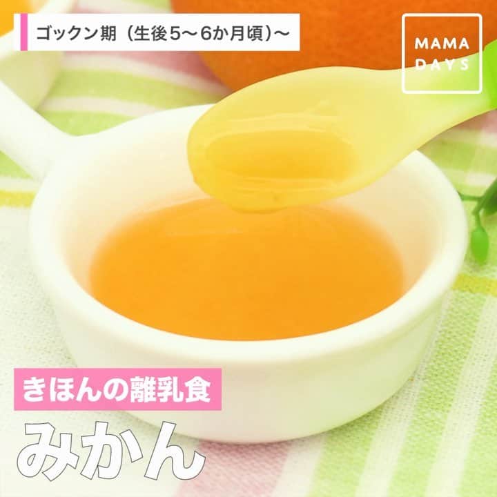 MAMA DAYS -ママデイズ- 公式Instagramのインスタグラム