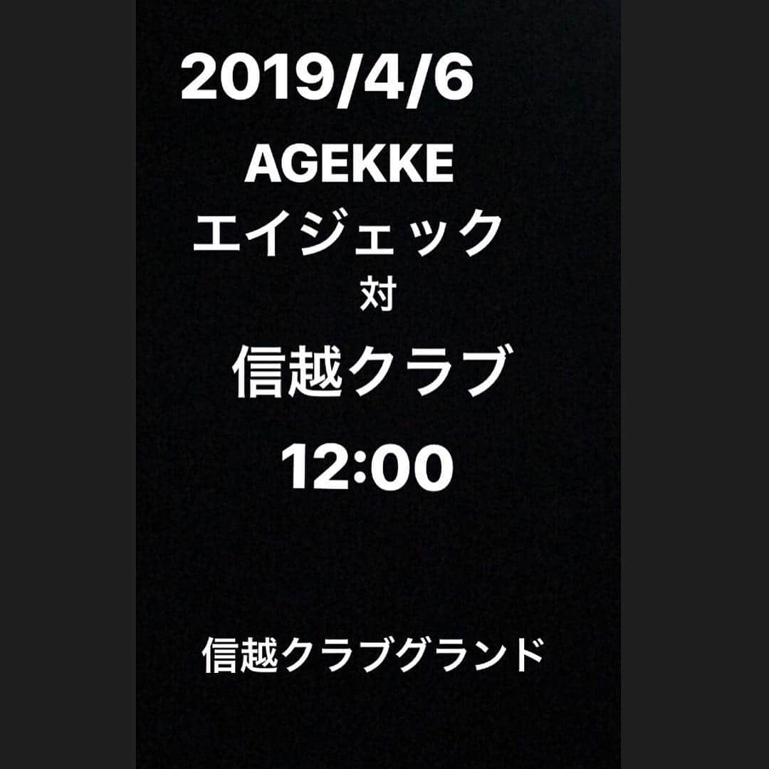梵英心さんのインスタグラム写真 - (梵英心Instagram)「Match schedule. #AGEKKE #AGEKKEBASEBALLCLUB #エイジェック硬式野球部  #AGEKKEGROUP #AGEKKESPORTS #RIGHTS.」3月28日 12時19分 - eishin_soyogi