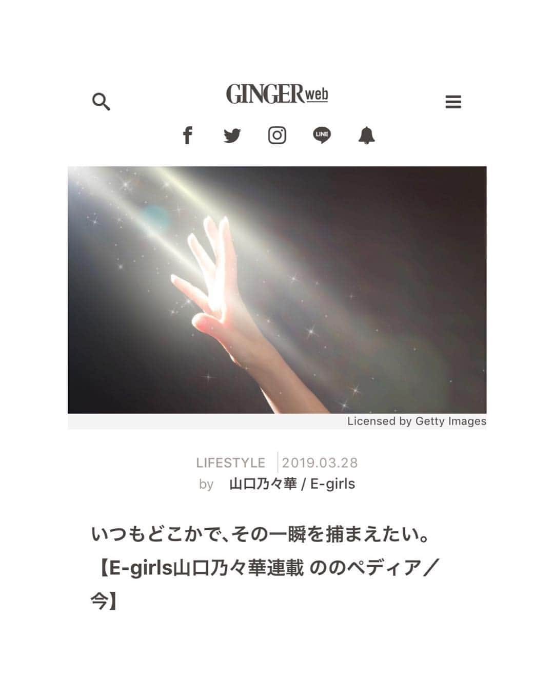 山口乃々華さんのインスタグラム写真 - (山口乃々華Instagram)「GINGER WEBにて 連載エッセイ「ののペディア」の "い"を更新しました。 なんのために生きてるんだろう、と ある日をきっかけに考えたこと。 よかったら読んでみてください✨」3月28日 13時35分 - yamaguchi_nonoka_official