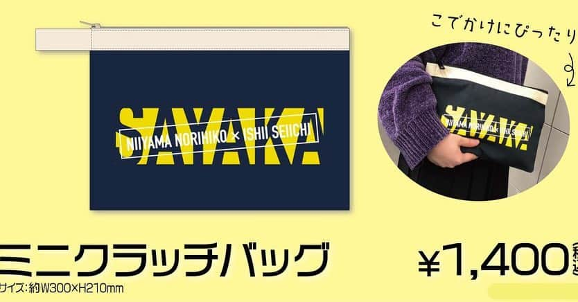 新山士彦さんのインスタグラム写真 - (新山士彦Instagram)「​2019年3月25日(月)になんばグランド花月にて行われたさや香単独「冴夜華0」にて 販売されたグッズを、期間限定で販売！ ・販売期間　2019年4月1日(月)～2019年4月14日(日) ・フェイスタオル、イラストステッカーの販売はございません​ ​●URL　http://www.yoshimoto-goods.com/shopbrand/ct347​ らしいです！ラストチャンスかも！？」3月28日 15時08分 - sayaka_no_niiyan