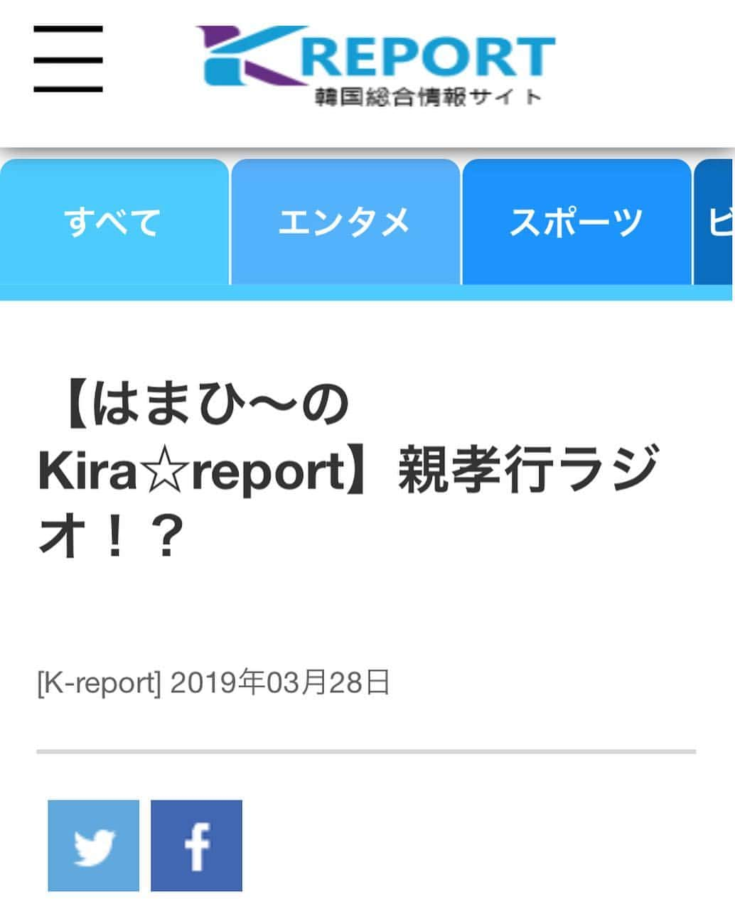 浜平恭子さんのインスタグラム写真 - (浜平恭子Instagram)「韓国総合情報サイトK-reportで私が書かせていただいた最新記事が出ました(๑′ᴗ‵๑) 親孝行ラジオってなあに⁉️ 是非、ご覧になってみて下さい📻💖 また、今後の記事で読んでみたい、知りたい韓国のトピックスなどがありましたら、リプライなどで聞かせて下さいね💐  https://www.k-report.jp/?m=v&idx=112  #日韓カップル #日韓夫婦 #日韓往復 #ラジオDJ #浜平恭子 #KissFMKOBE #한일커플 #한일부부 #한일왕복 #라디오DJ #하마히라쿄코 #Kreport #ラジオ #효도라디오」3月28日 15時10分 - hamahi1231