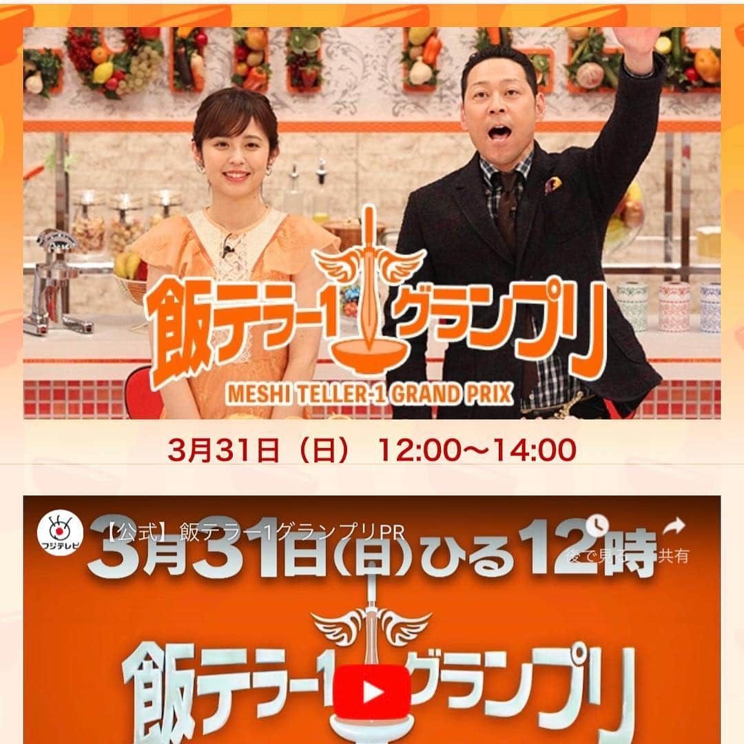 一条もんこさんのインスタグラム写真 - (一条もんこInstagram)「‎3月31日（日）12時〜14時 ‎フジテレビ『飯テラー1グランプリ』に出演します。 テレビ軍vsネット軍で最強のグルメを映像のプレゼンだけで競い合う番組です。 ‎ わたしはネット軍のカレー担当で、ギャル曽根さんとカレー対決をします！ ‎今、1番食べるべき大注目のカレーを厳選に厳選を重ねてプレゼンいたしました。 ‎お腹を減らして観てくださいね٩(^‿^)۶ ‎⁦‪#カレー#フジテレビ#特番#飯テラー1グランプリ#開局60周年#出演情報#フォーリンデブはっしー#SUSURU#たっちゃんずパンケーキ部#もんちゃん#M三郎#一条もんこ」3月28日 15時24分 - monko1215