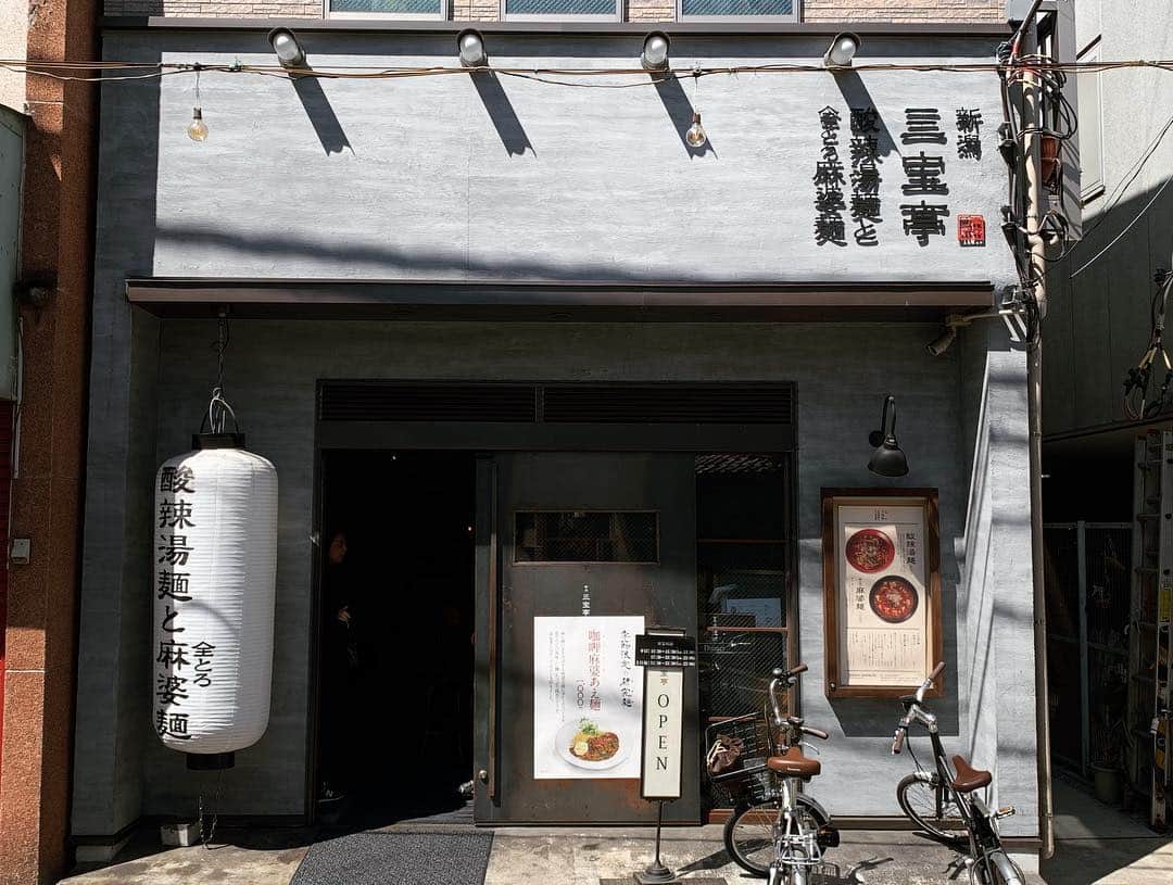 DJ MEGURUさんのインスタグラム写真 - (DJ MEGURUInstagram)「中目黒と祐天寺の間にある新潟三宝亭 東京ラボ 中目黒店さんへ。  新潟にある三宝飯店さんが満を持して東京に店を出したのがこちらの東京ラボ。  ラーメン所の新潟が提供する麻婆麺は果たしてどうなのか！？ 検証してまいりました。  そもそも麻婆麺というジャンルで打ち出すラーメン屋さんが圧倒的に少ないですよね。  そこを突破してお店を出すという事もそうですし、新潟で美味しい麻婆を提供しているお店が本気でうまい麻婆麺を食わせる！というコンセプトがもう素敵だなと。  結果…  美味かった！  そもそも自身振り返ってみてそんなに大量の麻婆麺を食べてきたわけではないので他のものと比較してコメントする事が出来ないですが、人生で三本の指に入るくらい美味しい麻婆麺でした。←そんなに食べてないならそりゃそうだ！笑  スープを一口飲むと柔らかな甘みがまず印象的。麻婆って割と辛味だったり中華系のスパイスが先に来る印象ですがまろやかな口当たりだったのが驚き。後に八角、山椒の香味が訪れます。  個人的には中華系のスパイスが効きすぎているとそれ一辺倒の味になってしまうのでどちらかと言うと苦手だったりするのですが、トータルバランスが整っていて本当においしい麻婆麺でした。  逆に友人が頼んでいた酸辣湯麺のほうが辛味が強くお水がないと食べ進められないくらい。  麺は中太のストレート麺ですが酸辣湯麺はもう少し細い麺を使っていてスープに応じて面を使い分けているのも非常に印象的。  麺の歯切れと玉ねぎの食感がまた絶妙で食が進みます。  そして麺をいただいたらランチの時は無料でついてくる小ライスに麻婆をダイブ。  これをラーメンについてる蓮華ですくってパクリといただけば、今度は美味しい麻婆飯の出来上がり。 「一」度で「二」度楽しめる「三」宝亭なのでした。  #メグルメ #フードアナリスト #麻婆麺 #東京ラーメン #ramen #tokyo #megurume #新潟ラーメン #たべすたぐらむ #新潟三宝亭東京ラボ」3月28日 16時34分 - meguru_3starspro