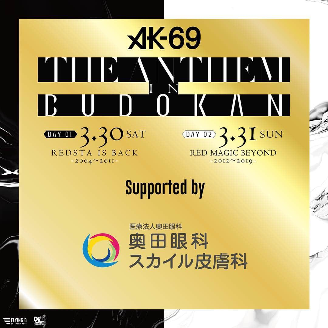 AK-69さんのインスタグラム写真 - (AK-69Instagram)「＜あと2日🔥＞ 3月30日＆31日の日本武道館ライブ 「THE ANTHEM in BUDOKAN supported by Cielo」 初日開催まであと2日！ - 30日は残り5%以下！完売目前🔥 31日は既に完売のため【ステージサイド席】販売中です。 - 🎫チケットはプロフィールのリンクから🎫 皆様ご来場お待ちしております！ - - ②本公演スポンサー ・現代オーナーズ様 ・GARAGE TWO FACE様 ・SEYRYO様 ・Yashima Logistics様 ・環境整備21様 ・奥田眼科様 ・銀座DIVE様 ・Pioneer DJ様 - #AK69 #FlyingB #DefJamRecordings #TheAnthem #TheAnthemInBudokan #3月30日 #3月31日#日本武道館 #ライブ #現代オーナーズ #GarageTwoFace #SEYRYO #YashimaLogistics #環境整備21 #奥田眼科 #銀座DIVE #PioneerDJ」3月28日 16時36分 - ak69_staff