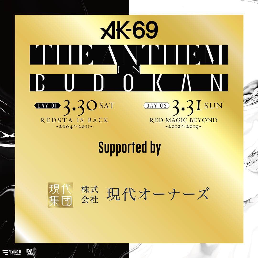 AK-69さんのインスタグラム写真 - (AK-69Instagram)「＜あと2日🔥＞ 3月30日＆31日の日本武道館ライブ 「THE ANTHEM in BUDOKAN supported by Cielo」 初日開催まであと2日！ - 30日は残り5%以下！完売目前🔥 31日は既に完売のため【ステージサイド席】販売中です。 - 🎫チケットはプロフィールのリンクから🎫 皆様ご来場お待ちしております！ - - ②本公演スポンサー ・現代オーナーズ様 ・GARAGE TWO FACE様 ・SEYRYO様 ・Yashima Logistics様 ・環境整備21様 ・奥田眼科様 ・銀座DIVE様 ・Pioneer DJ様 - #AK69 #FlyingB #DefJamRecordings #TheAnthem #TheAnthemInBudokan #3月30日 #3月31日#日本武道館 #ライブ #現代オーナーズ #GarageTwoFace #SEYRYO #YashimaLogistics #環境整備21 #奥田眼科 #銀座DIVE #PioneerDJ」3月28日 16時36分 - ak69_staff