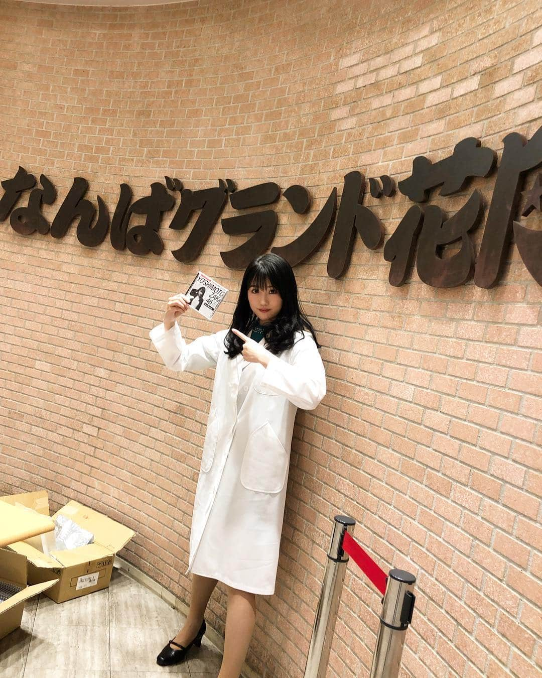 なんばグランド花月さんのインスタグラム写真 - (なんばグランド花月Instagram)「お待ちかね、保健室担当の小寺真理先生です👩🏻‍🔬💕 こんな先生本当にいたら絶対仮病しちゃいますよね。 終演後吉本坂46の手売りでも大人気でした！ さすがトップです…😳 みなさん吉本坂46もよろしくお願い致します💃🏻🕺🏻✨ #なんばグランド花月 #吉本新喜劇2029 #保健室の先生 #小寺真理 #満場一致の抜擢 #吉本坂46 #1位」3月29日 2時02分 - nambagrandkagetsu