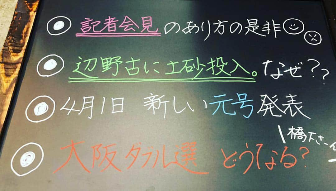 紗倉まなさんのインスタグラム写真 - (紗倉まなInstagram)「本日も#NewsBAR橋下、ご覧いただきありがとうございました！  生放送、今回のテーマは...📲 ◉記者会見のあり方の是非 ◉辺野古に土砂投入、なぜ？ ◉4月1日新しい元号発表 ◉大阪ダブル選どうなる？  でした！  それにしても...1枚目の私の顔、唸ってるwwwどうしたwww」3月29日 3時23分 - sakuramanateee