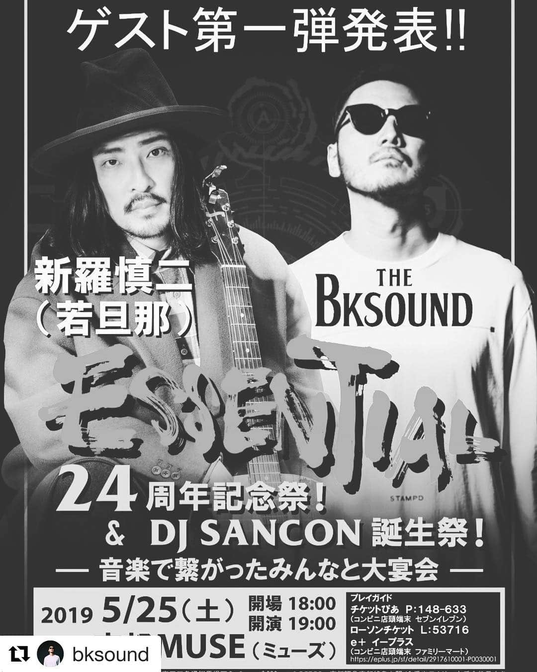 若旦那さんのインスタグラム写真 - (若旦那Instagram)「遊びましょ！ #Repost @bksound with @get_repost ・・・ 5/25は京都に @djsancon さんのお祝いに行きます！  #新羅慎二 #bksound」3月28日 18時44分 - waka__danna