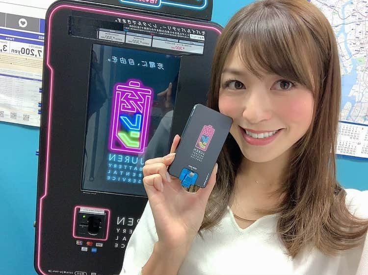 高沢奈苗さんのインスタグラム写真 - (高沢奈苗Instagram)「. 外でスマホの充電が切れるとすっごく不安になるし焦るっ😰 . 1日中外に出てると携帯の充電が持たないし更に携帯充電器を忘れてしまった日なんて最悪〜😵💦 . . そんな時に便利なサービス「充レン」というモバイルバッテリーのレンタルサービスが品川駅にあるとあうことで早速行ってみました★ . 1台300円で24時間利用できて、手続きもメールアドレスとクレジットカードのスワイプのみで簡単。 . 充電完了後は設置箇所のどこのレンタルスタンドでも返却でき、これから設置箇所も増えそうだしこれは便利でありがたいサービスですね😊 . . . #充レン #スマホ #充電 #充電器 #充電スポット #レンタル #モバイルバッテリー #バッテリーレンタル #どこでも借りれて #どこでも返せる #スマホの充電 #便利 #かわいい #ネオンカラー #お台場 #品川 #PR #juren #mobilebattery #sharing #share #rental #sharingeconomy #cool #cute #trend #japan #odaiba #보조배터리 #充电宝」3月28日 18時57分 - nanaetakasawa