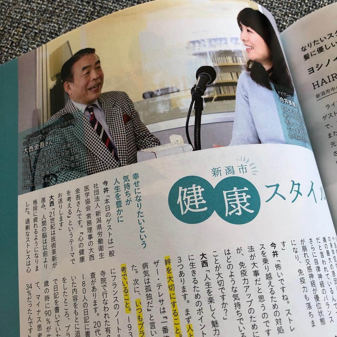 のインスタグラム：「発売中の月刊にいがた４月号﻿ パーソナリティーを務めていました﻿ FMkento新潟市健康スタイルの最終回﻿ ダイジェストが掲載されています😊✨﻿ ﻿ 心の健康についてお話しお伺いしました✨﻿ ぜひ誌面でもご覧頂けたら嬉しいです😊﻿ ﻿ ネット版日刊にいがたにも掲載されていますので、『新潟市健康スタイル』で検索してみてください🙇‍♀️﻿ ﻿ ﻿ 話変わりまして、スイーツ特集気になるなぁ😍﻿ 美味しいものを食べるのも心の健康には大切ですよね❤️﻿ ﻿ #掲載情報﻿ #月刊にいがた﻿ #FMkento﻿ #新潟市健康スタイル﻿ #メンタルヘルス」